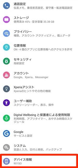 Androidスマホで自分の電話番号を確認 登録する3つの方法 アプリオ