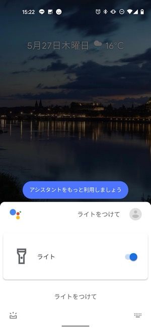 Androidスマホのライト 懐中電灯 のつけ方 消し方を解説 アプリオ Androidスマホのライト 懐中電灯 のつけ方 消し方を解説 アプリオ