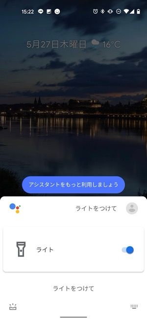 Androidスマホのライト 懐中電灯 のつけ方 消し方を解説 アプリオ