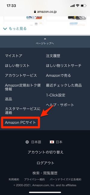 Amazonで領収書を発行 印刷する方法と注意点 Iphone Android Pc アプリオ