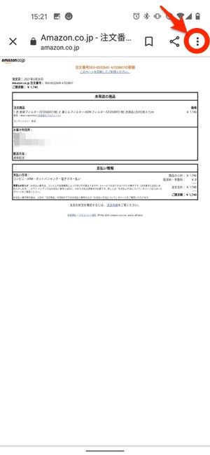Amazonで領収書を発行する方法と注意点 Iphone Android Pc アプリオ Amazonで領収書を発行する方法と注意点 Iphone Android Pc アプリオ