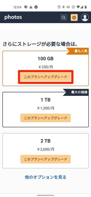 Amazonフォトの使い方 動画の容量制限や圧縮など気になる疑問も解説 アプリオ Amazonフォトの使い方 動画の容量制限や圧縮など気になる疑問も解説 アプリオ