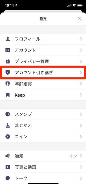 Line 引き継ぎに失敗 ログイン 復元できないときの対処法まとめ アプリオ