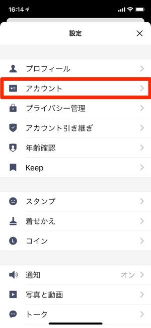 Line 引き継ぎに失敗 ログイン 復元できないときの対処法まとめ アプリオ