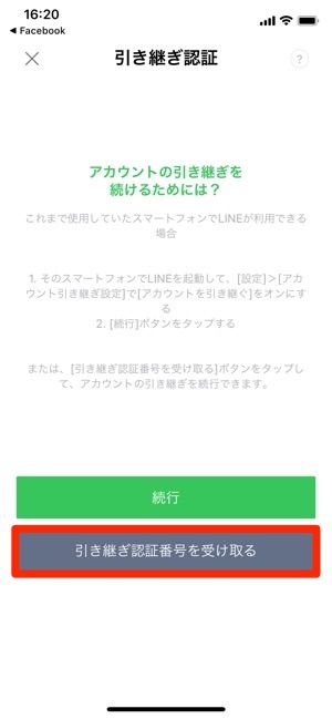 Line 引き継ぎに失敗 ログイン 復元できないときの対処法まとめ アプリオ