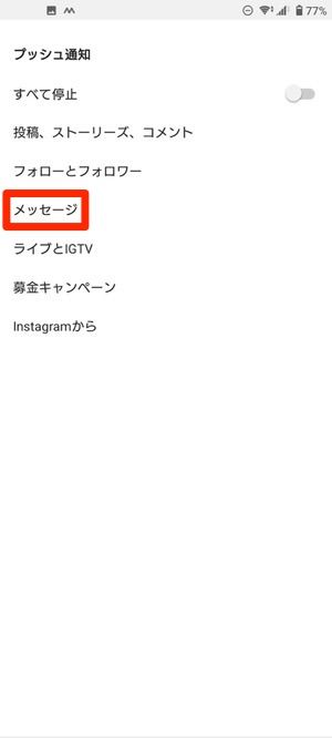 インスタグラム　既読　付けずに読む