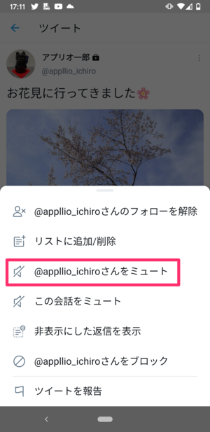 Twitterの ミュート とは 設定 解除の方法 相手にバレるかなど徹底解説 アプリオ