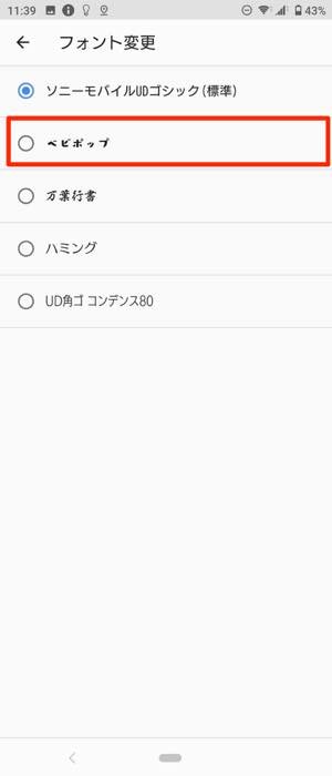 Androidスマホで文字フォントの種類 サイズを変更する方法 アプリオ