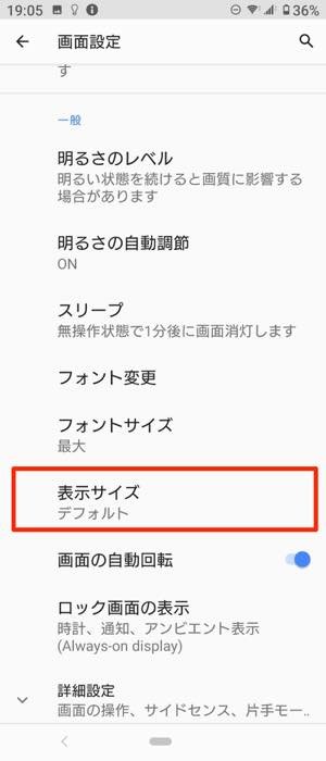 Androidスマホで文字フォントの種類 サイズを変更する方法 アプリオ