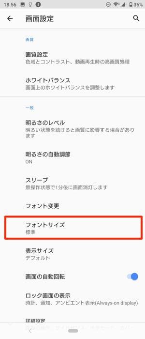 Androidスマホで文字フォントの種類 サイズを変更する方法 アプリオ