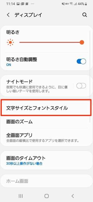 Androidスマホで文字フォントの種類 サイズを変更する方法 アプリオ