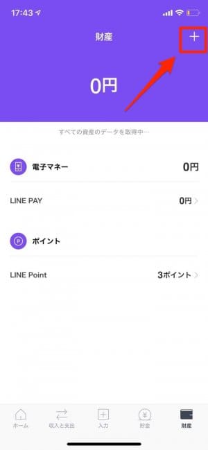 LINE Payを始めとする銀行口座、電子マネーなどの金融機関サービスと連携