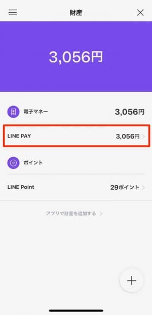 LINE Payを始めとする銀行口座、電子マネーなどの金融機関サービスと連携