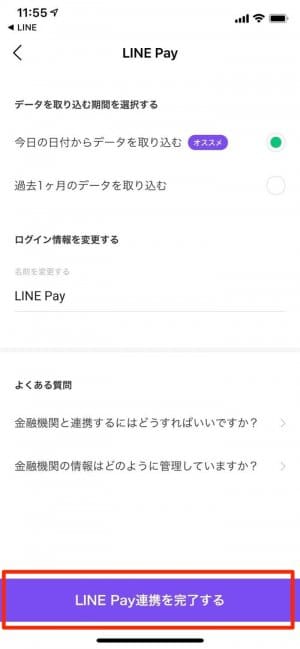 LINE Payを始めとする銀行口座、電子マネーなどの金融機関サービスと連携