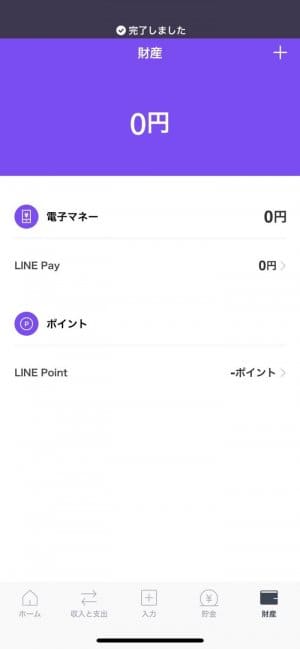 LINE Payを始めとする銀行口座、電子マネーなどの金融機関サービスと連携