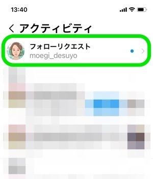 インスタグラムの フォローリクエスト とは 承認 削除 取り消しすると されるとどうなるか全解説 アプリオ