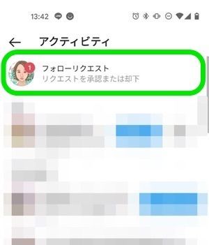 インスタグラムの フォローリクエスト とは 承認 削除 取り消しすると されるとどうなるか全解説 アプリオ