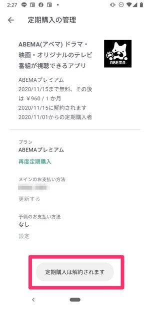 Abemaプレミアムを解約 退会する方法 Iphone Androidアプリ Fire Tvなど アプリオ Abemaプレミアムを解約 退会する方法 Iphone Androidアプリ Fire Tvなど アプリオ