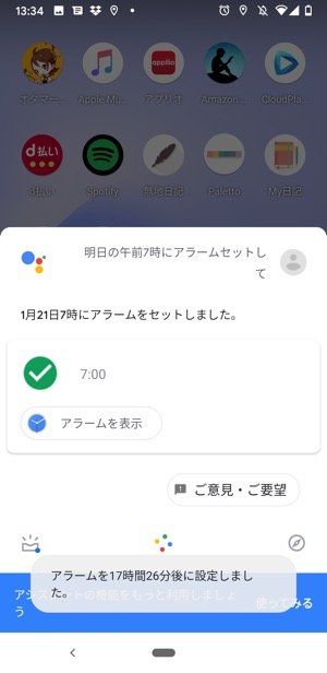 Aquos R 目覚まし アラーム を設定する方法を教えてください よくあるご質問 Faq サポート ソフトバンク