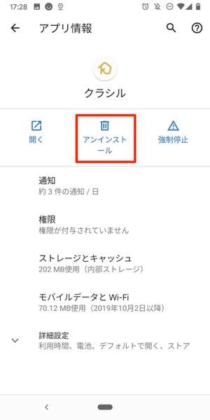 方法2：特定のアプリ毎にデータ使用量を確認する