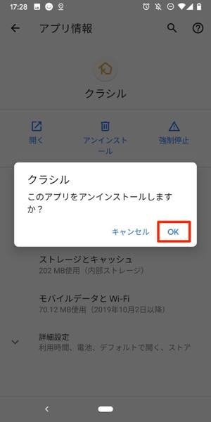 方法2：特定のアプリ毎にデータ使用量を確認する