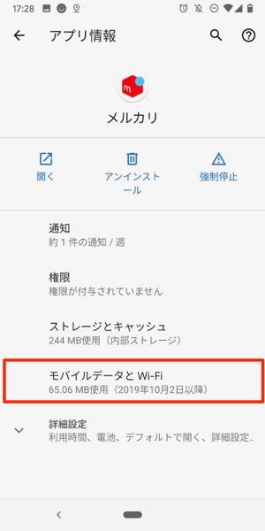 方法2：特定のアプリ毎にデータ使用量を確認する