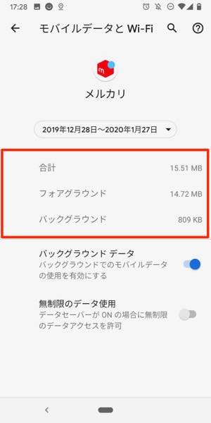 方法2：特定のアプリ毎にデータ使用量を確認する