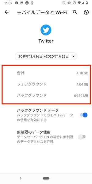 Wi-Fi接続中に使用したアプリのデータ通信量を確認する方法