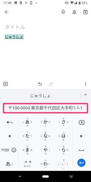 Androidスマホでよく使うワードを辞書登録する方法 Gboad アプリオ