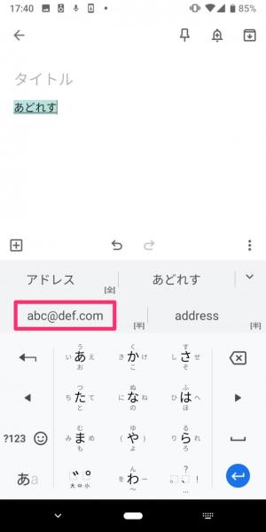 Gboard 使い方 11