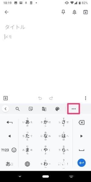 Androidスマホでよく使うワードを辞書登録する方法 Gboad アプリオ