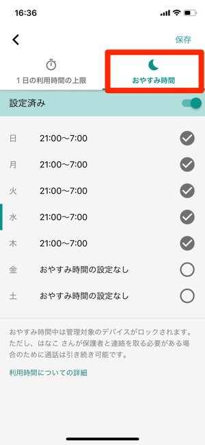 Android 子どものスマホ使用を制限する Googleファミリーリンク の使い方 アプリオ