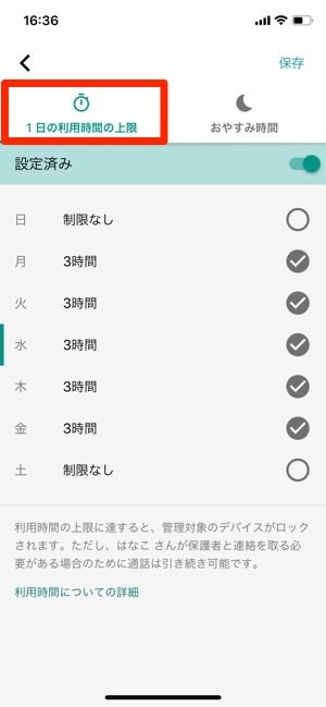 Android 子どものスマホ使用を制限する Googleファミリーリンク の使い方 アプリオ