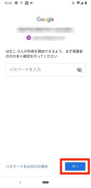 Googleのファミリーリンクアプリで親が子供のスマートフォンの使用状況を監視できるようになった