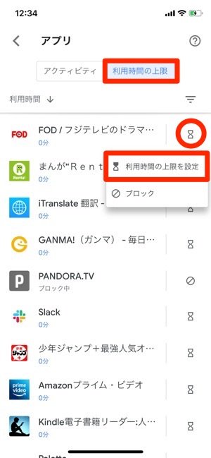 Android 子どものスマホ使用を制限する Googleファミリーリンク の使い方 アプリオ