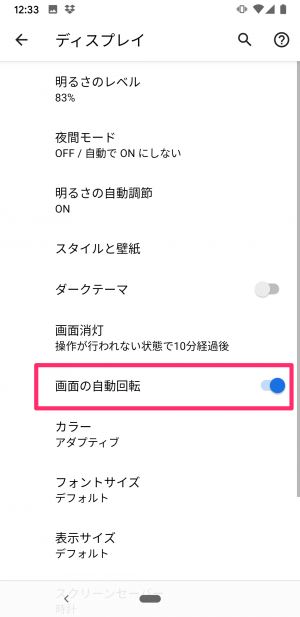 Androidスマホで画面の自動回転を設定 解除する方法 横向きに固定するワザも紹介 アプリオ Androidスマホで画面の自動回転を設定 解除する方法 横向きに固定するワザも紹介 アプリオ