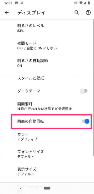 Androidスマホで画面の自動回転を設定 解除する方法 横向きに固定するワザも紹介 アプリオ