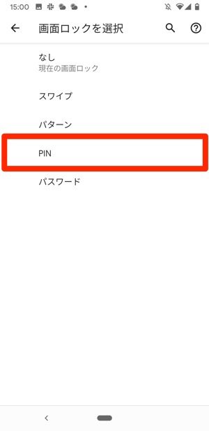 Androidスマホの画面ロックを設定 解除する方法まとめ パスワード Pin パターンから指紋認証 自動ロックまで アプリオ