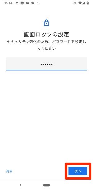 Androidスマホの画面ロックを設定 解除する方法まとめ パスワード Pin パターンから指紋認証 自動ロックまで アプリオ