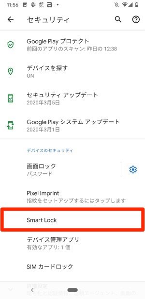 Androidスマホの画面ロックを設定 解除する方法まとめ パスワード Pin パターンから指紋認証 自動ロックまで アプリオ