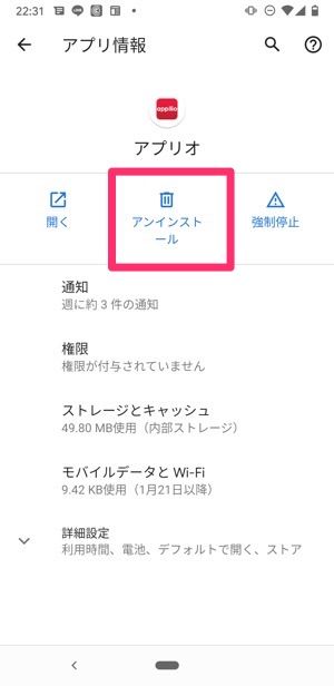 Androidスマホの容量不足を解消する方法 いっぱいになった内部ストレージの空き容量を増やす基本テク アプリオ