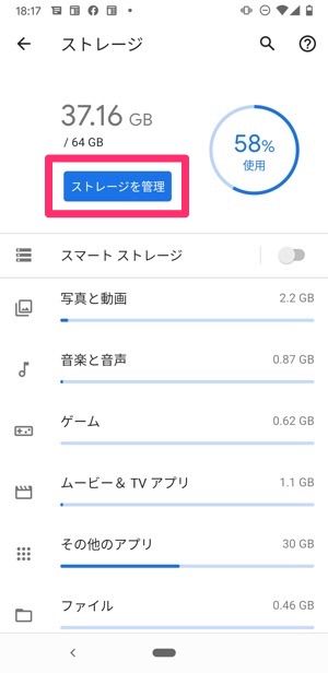 Androidスマホの内部ストレージの空き容量を増やすには Aquos使いこなし技15選 Aquos シャープ