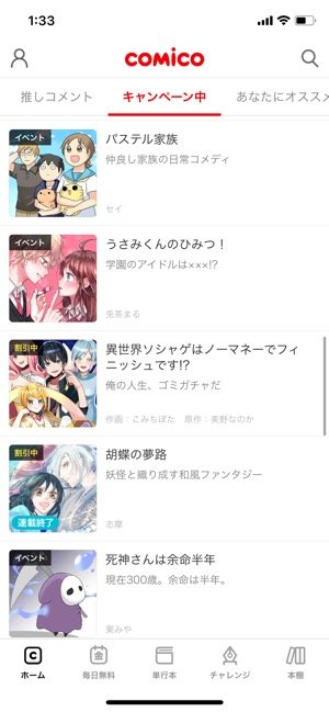 タテ読み フルカラーで漫画もノベルも楽しめる 作家応援機能が充実の Comico アプリオ タテ読み フルカラーで漫画もノベルも楽しめる 作家応援機能が充実の Comico アプリオ