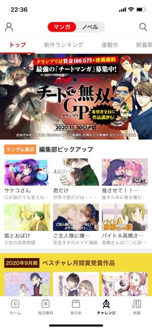 タテ読み フルカラーで漫画もノベルも楽しめる 作家応援機能が充実の Comico アプリオ