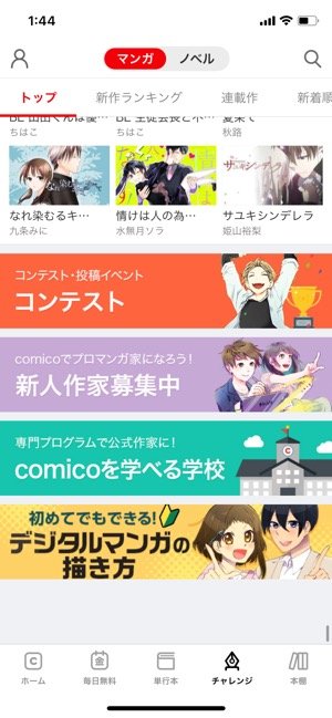 タテ読み フルカラーで漫画もノベルも楽しめる 作家応援機能が充実の Comico アプリオ タテ読み フルカラーで漫画もノベルも楽しめる 作家応援機能が充実の Comico アプリオ