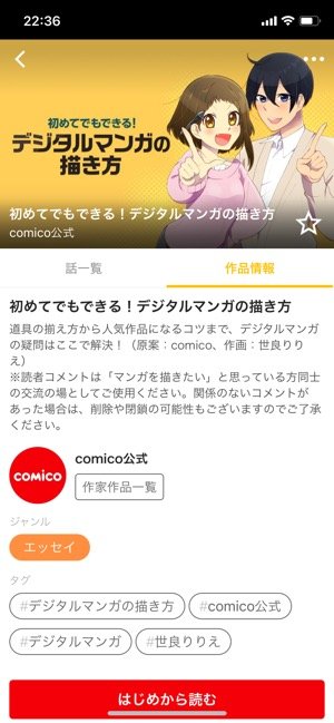 タテ読み フルカラーで漫画もノベルも楽しめる 作家応援機能が充実の Comico アプリオ タテ読み フルカラーで漫画もノベルも楽しめる 作家応援機能が充実の Comico アプリオ