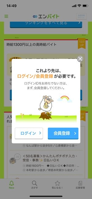 高時給バイトから日払い 単発まで レアな求人が見つかる エンバイト アプリオ