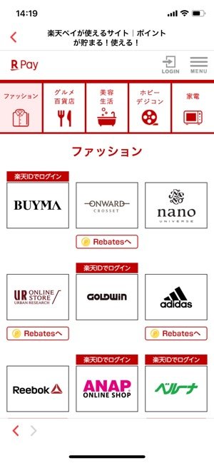 ラクマ　楽天ペイが使えるサイト