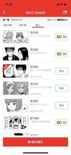 少年ジャンプのおトクな定期購読からオリジナル連載まで充実のアプリ 少年ジャンプ アプリオ 少年ジャンプのおトクな定期購読からオリジナル連載まで充実のアプリ 少年ジャンプ アプリオ