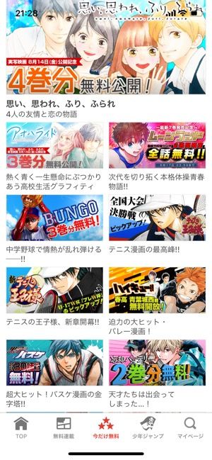 少年ジャンプのおトクな定期購読からオリジナル連載まで充実のアプリ 少年ジャンプ アプリオ 少年ジャンプのおトクな定期購読からオリジナル連載まで充実のアプリ 少年ジャンプ アプリオ